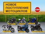 В Yamaha-Центр АГАТ новое поступление линейки мотоциклов