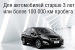 Выгода 25%  на услуги сервиса для автомобилей Citroen и Peugeot старше 3-х лет!