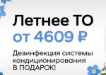 Летнее ТО а/м Hyundai от 4609 Р. Дезинфекция системы кондиционирования в ПОДАРОК!