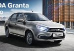 Презентация автомобиля Новая LADA Granta