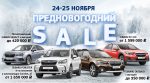 Предновогодний SALE в SUBARU АРКОНТ!