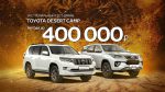 Экстремальный тест-драйв Toyota Desert Camp в Волгограде