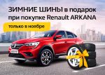 Специальное предложение для ценителей марки Renault!