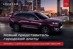 03 апреля с 12.00 до 14:00  приглашаем всех на презентацию стильного кроссовера Chery Tiggo 8 Pro